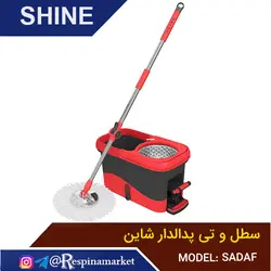 ‌سطل و تی چرخشی پدالی  شاین Shine مدل صدف