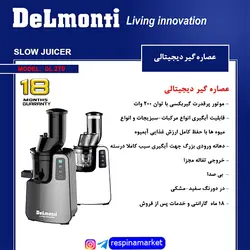 عصاره گیر دلمونتی مدل DL-270