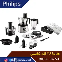 غذاساز۳۶کاره فیلیپس مدل HR7778
