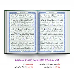 کتاب سوره مبارکه انعام جلد یشمی طلاکوب