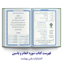 کتاب سوره مبارکه انعام جلد یشمی طلاکوب