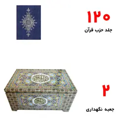 کتاب قرآن 120 حزب خط اشرفی به همراه 2 جعبه رنگ سرمه ای