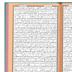 کتاب قرآن کریم چرم سبز رنگی رنگی