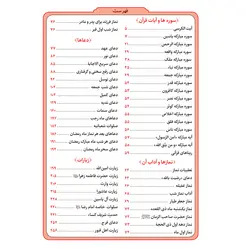 کتاب ادعیه مناجات با خدا جلد گالینگور سرمه‌ای طلاکوب