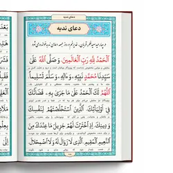 کتاب مناجات با خدا طرح هدیه به مادرم