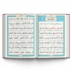 کتاب مناجات با خدا طرح هدیه به مادرم