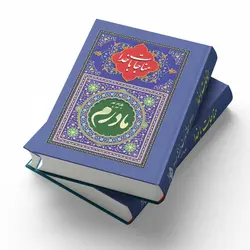 کتاب مناجات با خدا طرح هدیه به مادرم