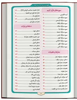 کتاب مناجات با خدا طرح هدیه به مادرم