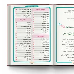 کتاب مناجات با خدا طرح هدیه به مادرم