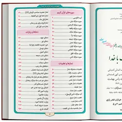 کتاب مناجات با خدا طرح هدیه به مادرم