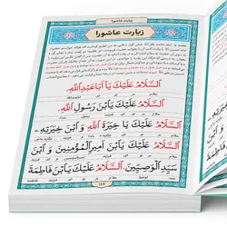 کتاب منتخب ادعیه ارتباط با خدا ترجمه الهی قمشه‌ای
