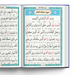 کتاب سوره مبارکه انعام یاسین الرحمن واقعه جلد قهوه‌ای صدفی طلاکوب