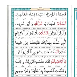 کتاب زیارت عاشورا و حدیث کساء،‌ زیارت امین الله و زیارت آل یاسین چاپ تمام رنگی