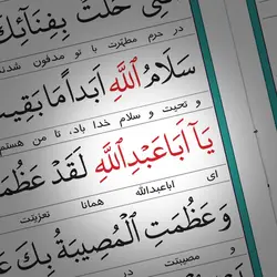 کتاب زیارت عاشورا و حدیث کساء،‌ زیارت امین الله و زیارت آل یاسین چاپ تمام رنگی