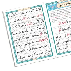 کتاب زیارت عاشورا و حدیث کساء،‌ زیارت امین الله و زیارت آل یاسین چاپ تمام رنگی