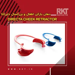 دهان بازکن اطفال و بزرگسال