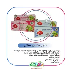 پک دو عددی خمیردندان گیاهی و سفید کننده ناب محصول رویای سلامت وزن هر کدام70گرم میباشد