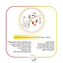 بیسکویت سویق سیب موز آجی بار 265گرمی