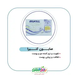 صابون کتیرا عاشق بهار 100گرمی