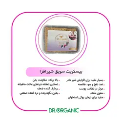 بیسکویت سویق شیرافزا دکتر ارگانیک 280 گرم ظرفی