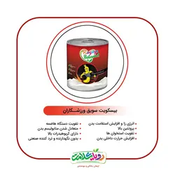 بیسکویت سویق ورزشکار 380گرم قوطی آسان باز شو، رویای سلامت