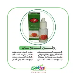 روغن کدو 20 سی سی ناب