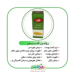 روغن کندر20 سی سی ناب