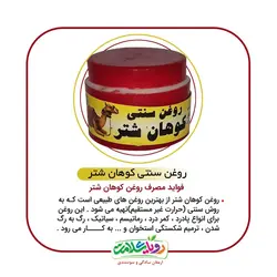 روغن کوهان شتر