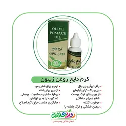 روغن زیتون ناب 20سی سی