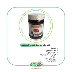 شربت سرکه شیره 450 گرمی ناب