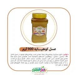 عسل کوهپایه 900گرمی(رویای سلامت)