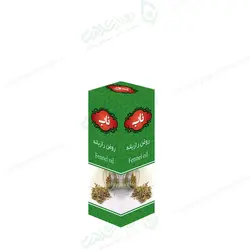 روغن رازیانه 20 سی سی ناب