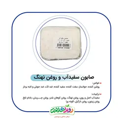 صابون سفیدآب و روغن نهنگ ایران گیاه