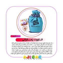 قاووت(قوتو) زعفرانی آجی بار 200گرم