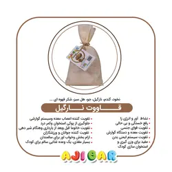 قاووت (قوتو) نارگیلی 200گرم آجی بار