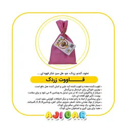 قاووت(قوتو) زردک دارچینی آجی بار 200گرمی