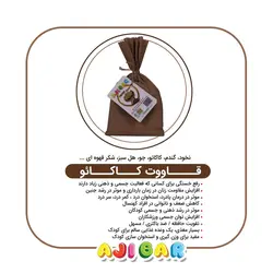 قاووت (قوتو) کاکائو آجی بار 200گرم