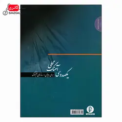 کتاب یکصد و سی آهنگ محلی برای ویولن و سازهای هم کوک