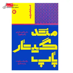 کتاب متد گیتار پاپ اثر وحید ماهری