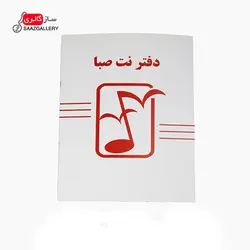 دفتر نت سه خط صبا
