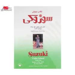 کتاب مکتب ویولن سوزوکی(کتاب اول)