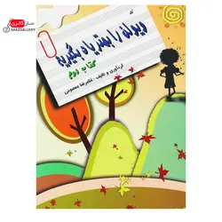 کتاب لو ویولن را بهتر یاد بگیریم(کتاب دوم)