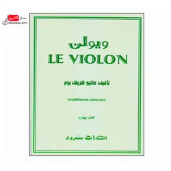کتاب ل ویولن (کتاب چهارم)