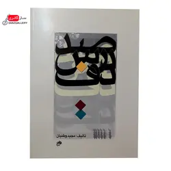 کتاب صد درس دف