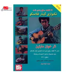 کتاب 42 قطعه سطح بندی شده تکنوازی گیتار فلامنکو اثر خوان مارتین