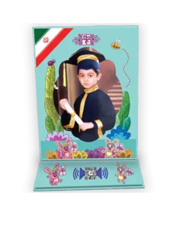 لوح پایان نامه پیش دبستان «کد 10»