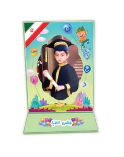 لوح جشن الفبا «کد21»