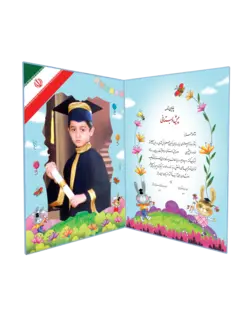 لوح پایان نامه پیش‌دبستان «کد 11»