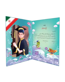 لوح پایان نامه پیش دبستان «کد09»