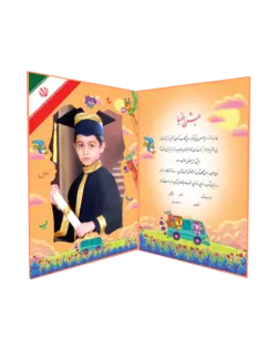 لوح جشن الفبا «کد20»